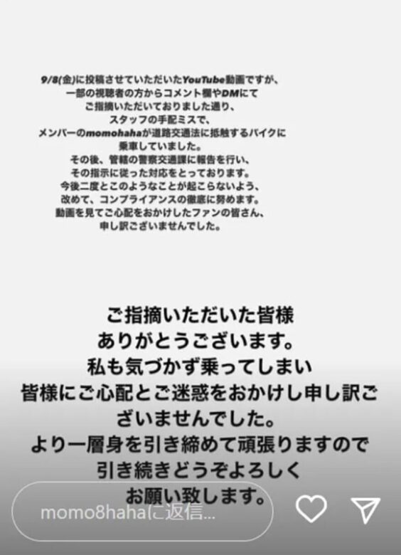 ゼロプリ・ももははのバイク炎上謝罪投稿