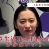 出演者まとめ|わかさ生活YouTubeの上司がマスク無しでも可愛い！名前や年齢・結婚も気になる