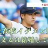 石飛文太は結婚して子供がいる？イケメン監督で教育論も尊いと話題！