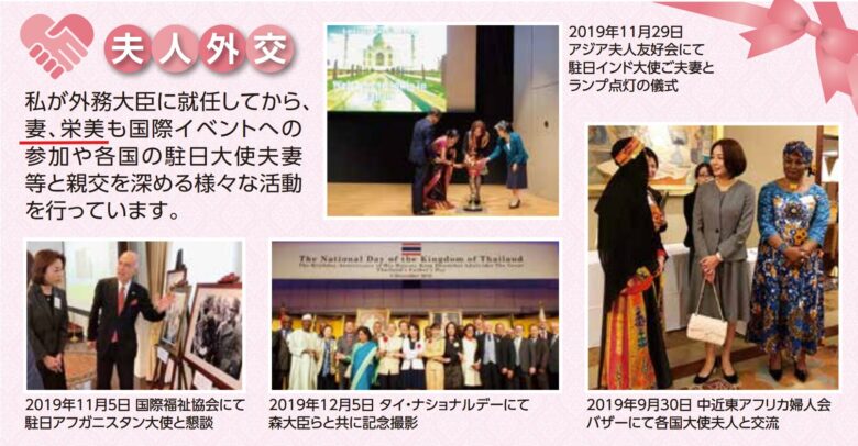 茂木敏充の妻（奥さん）栄美さんが紹介された国会通信