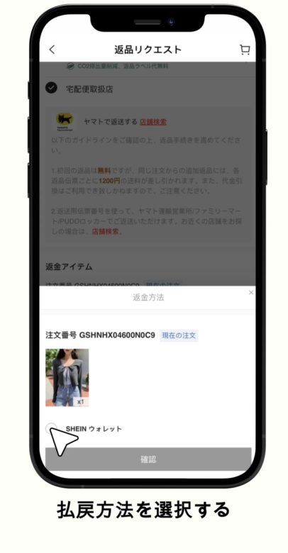 SHEIN発がん性物質商品返品方法・スクショ画像