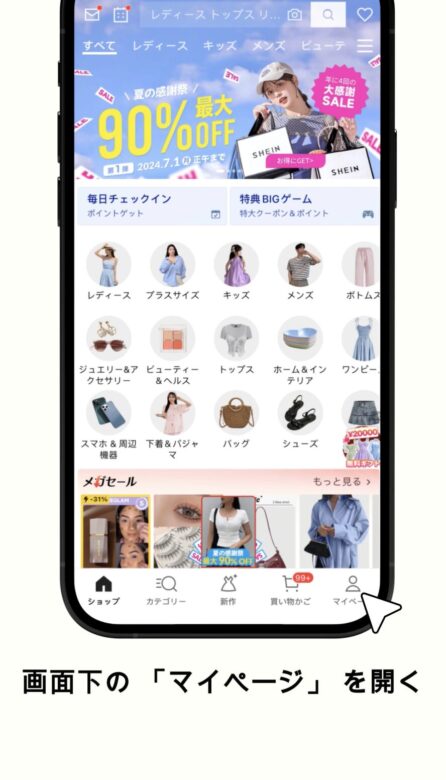 SHEIN発がん性物質商品返品方法・スクショ画像