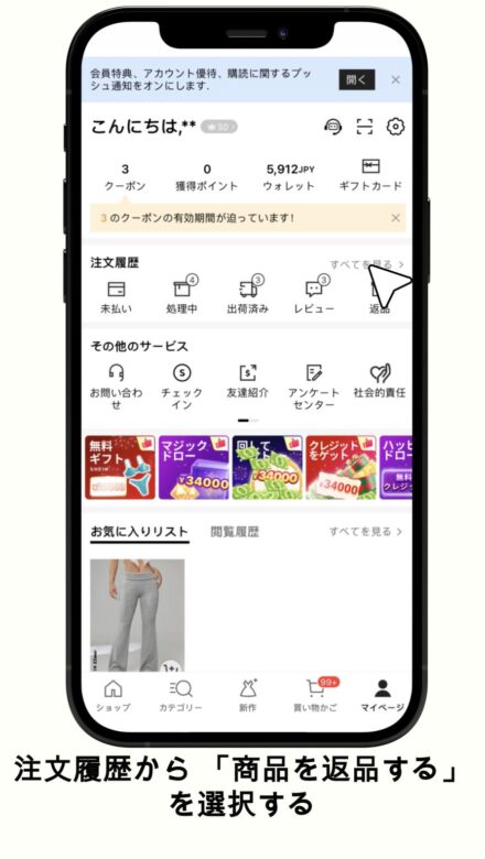 SHEIN発がん性物質商品返品方法・スクショ画像