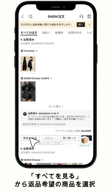 SHEIN発がん性物質商品返品方法・スクショ画像