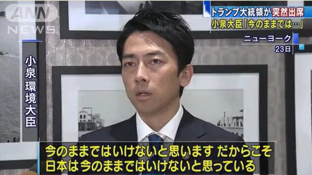 小泉進次郎構文・一覧まとめ「今のままではいけない」