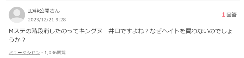 Mステ階段降りがなくなった理由がキングヌー井口？Yahoo!知恵袋画像