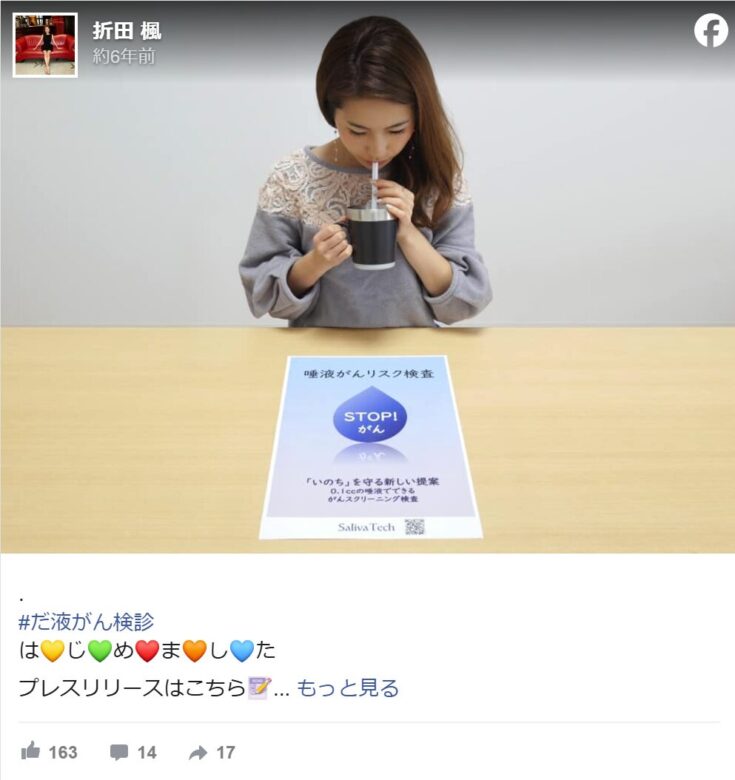 折田楓のFacebook投稿画像