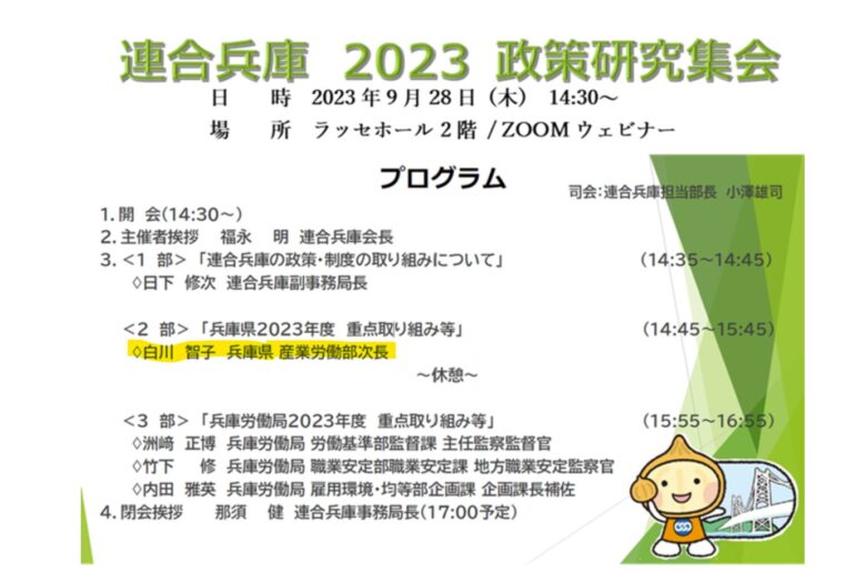 連合兵庫2023政策研究集会　資料