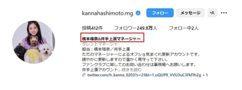 井手上獏と橋本環奈の共通マネージャーのInstagram