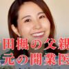 【顔画像】折田楓の父親は開業医・折田浩！妻と実母のガン闘病が「癌検査外来」のきっかけだった