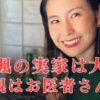 折田楓の実家は大富豪！父は開業医＆母は起業家で西宮の自宅も超豪邸