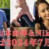 山本由伸＆ニキ匂わせいつから？付き合ってるアピは2024.7！お揃いブレスが完全一致！