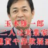 玉木雄一郎の弟│秀樹・栄三郎のWiki経歴プロフ！仮想通貨や詐欺疑惑トラブルの詳細も|顔画像あり