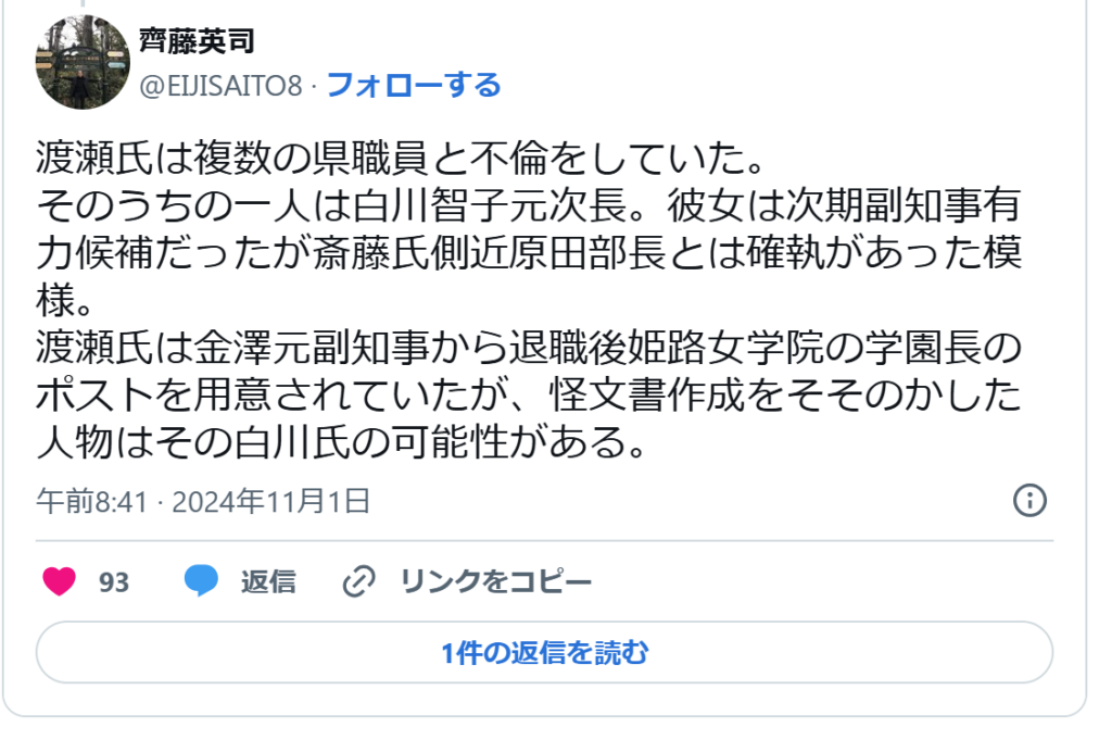 白川智子の本当の退職理由　X投稿⑤