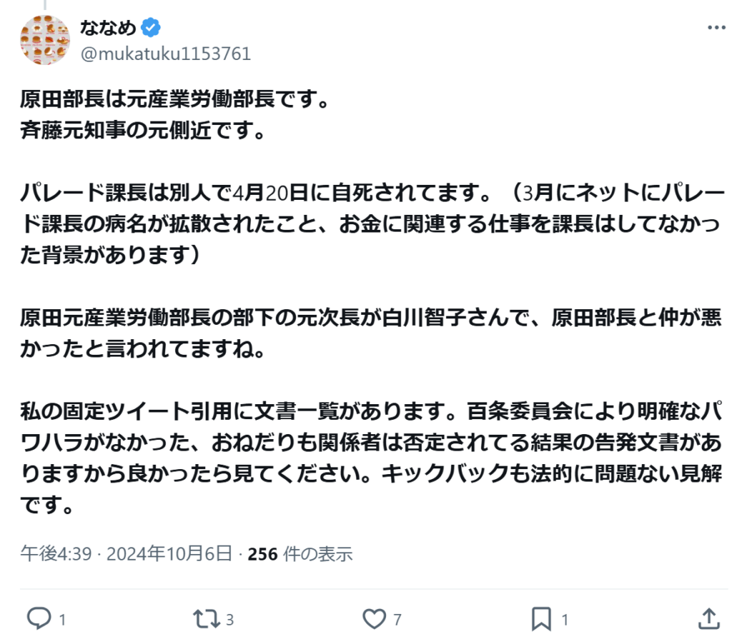 白川智子の本当の退職理由　X投稿②