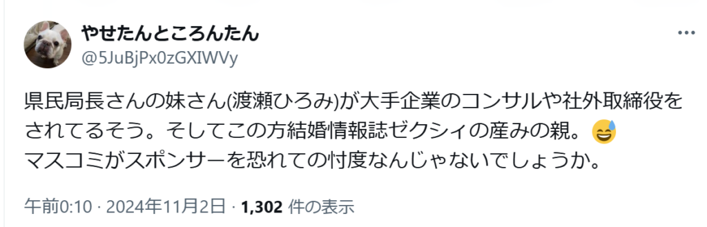 渡瀬ひろみに対するX投稿②