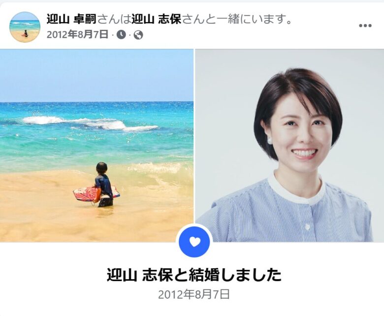 迎山志保の夫（旦那）・卓嗣のFacebook