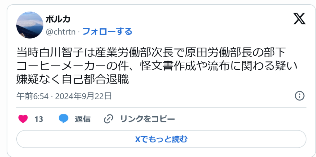 白川智子の本当の退職理由　X投稿③