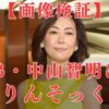 画像9選！中山美穂と弟・智明は目元そっくりで母親似？元ADで現在2児のパパ