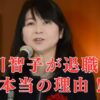 【真相】白川智子の本当の退職理由は「智子写真館」だけじゃない…兵庫県庁の深い闇とは？