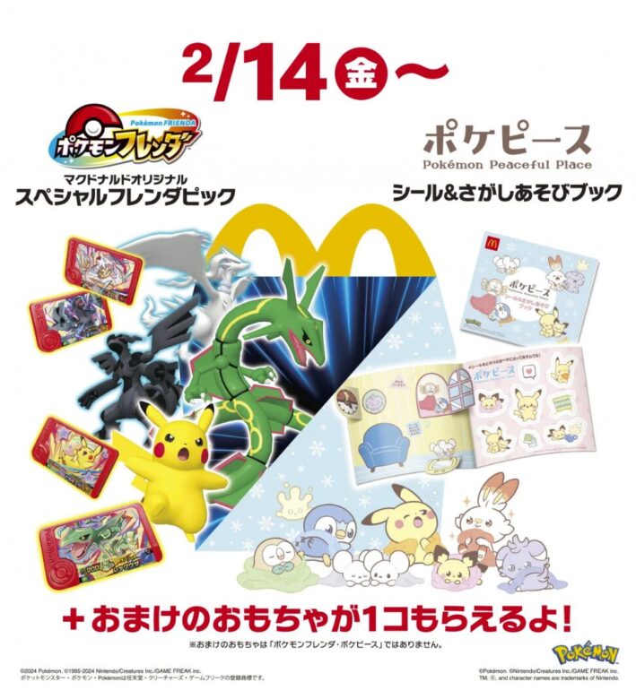 ハッピーセットのポケモンフレンダ＆ポケピース販売開始2月14日朝5時から！