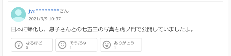 Yahoo!知恵袋、石平氏の息子について