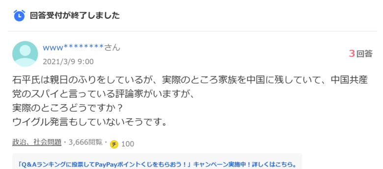 Yahoo!知恵袋石平氏の元妻について